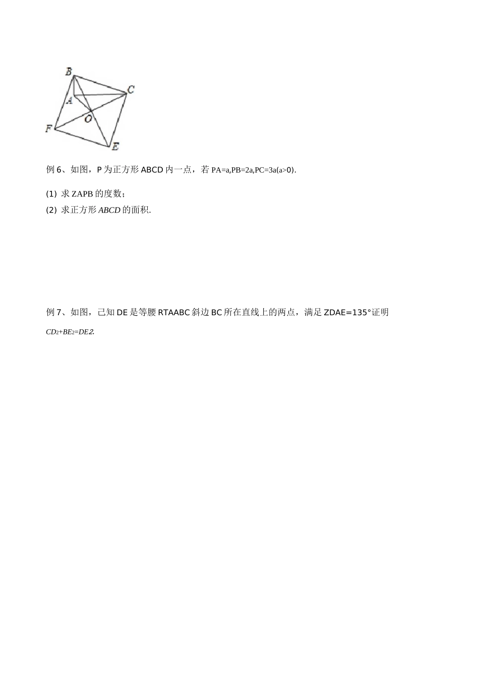 中考复习6 旋转专题_第3页