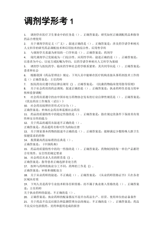 调剂学形考任务一答案