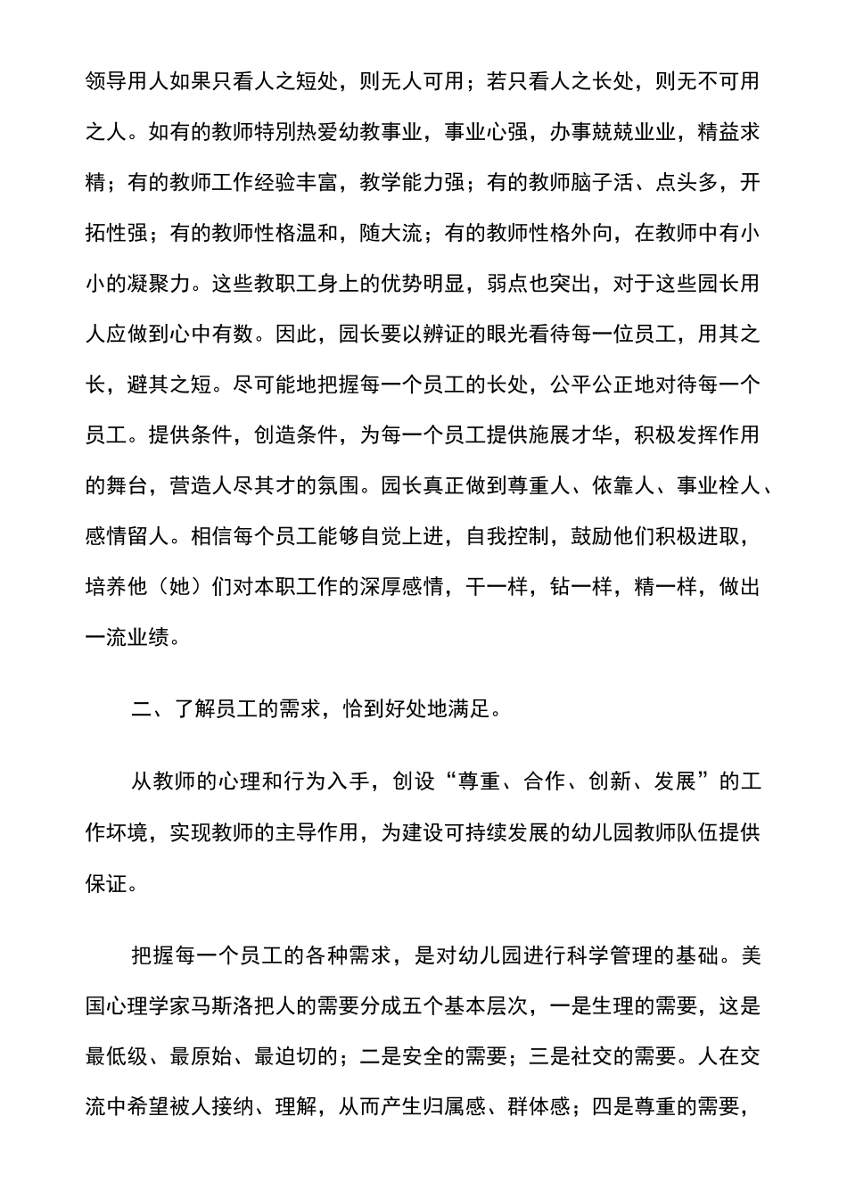 幼儿园保教经验之谈_第2页