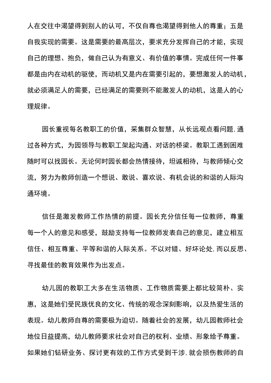 幼儿园保教经验之谈_第3页