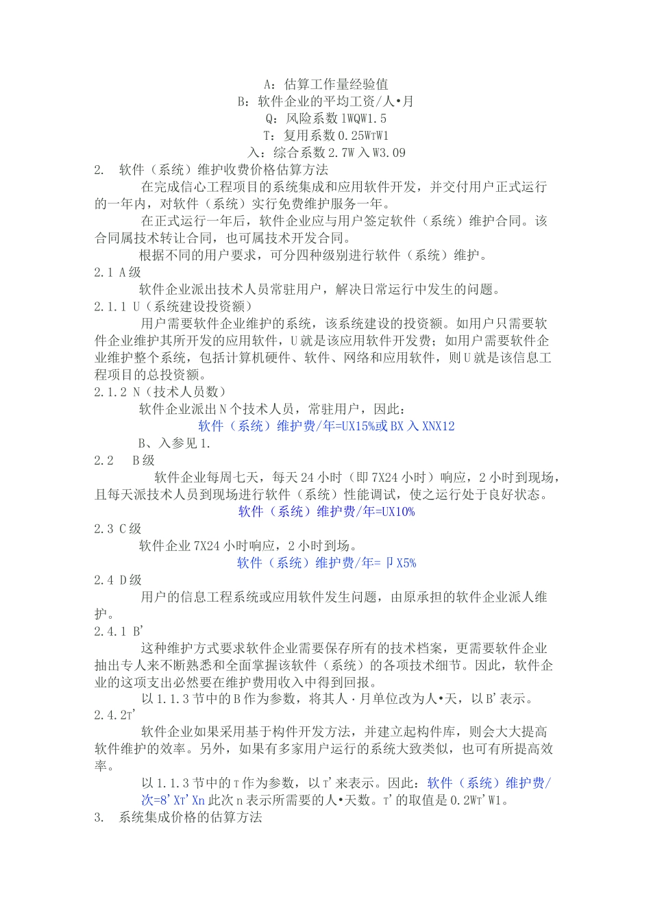 软件开发报价有软件开发项目工作量及报价格式的计算方法_第3页
