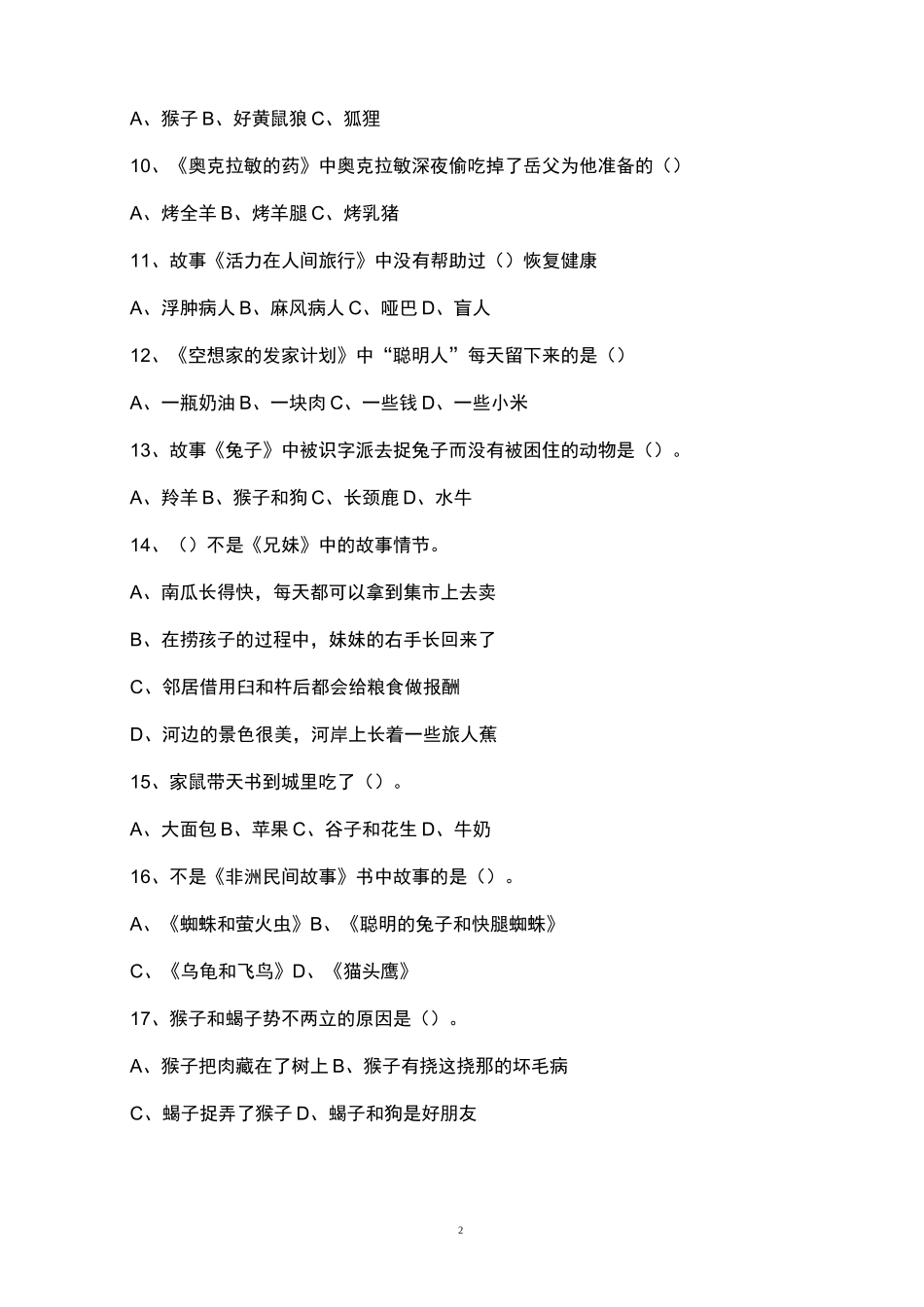 《非洲民间故事》阅读测试题及答案_第2页