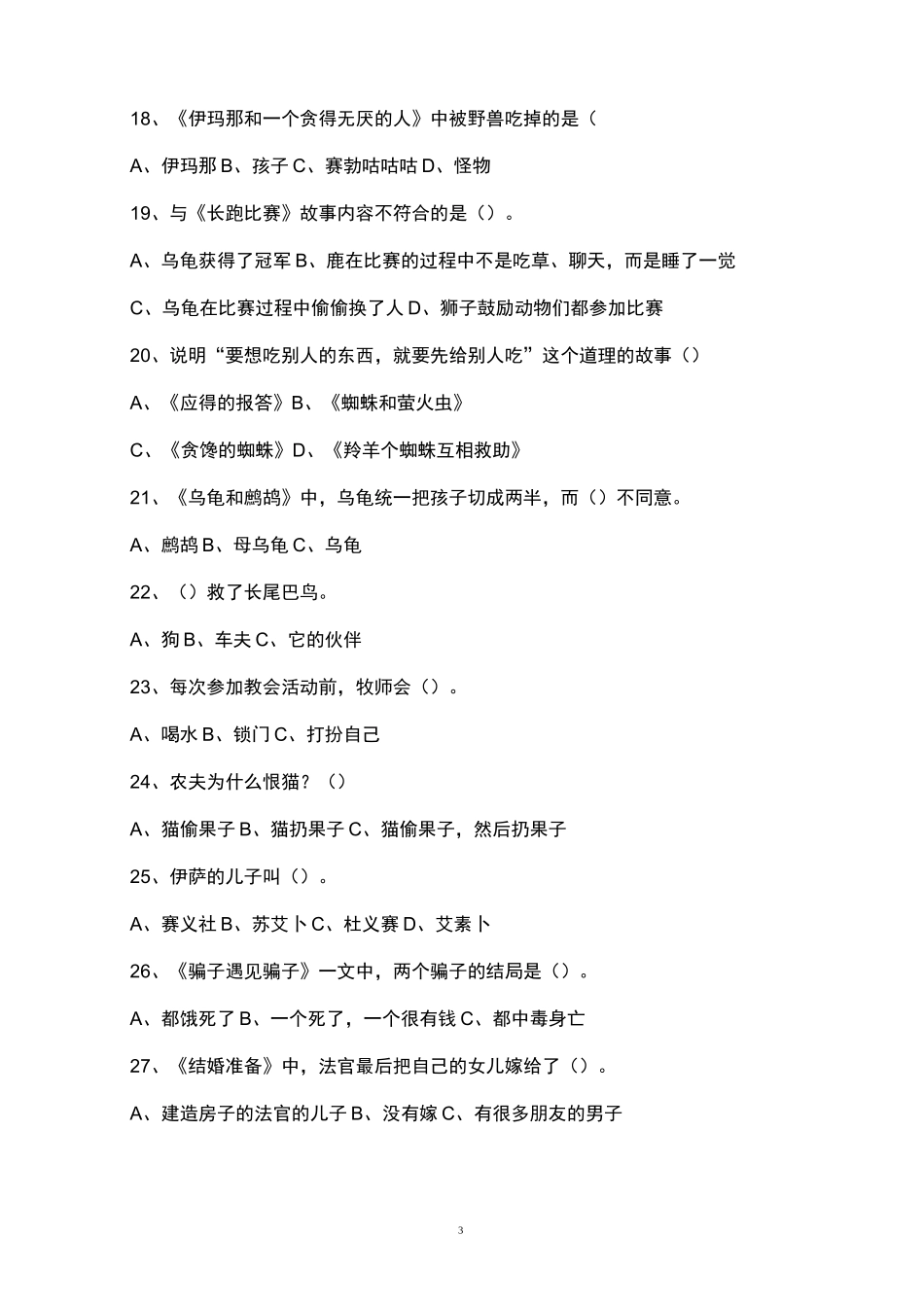 《非洲民间故事》阅读测试题及答案_第3页