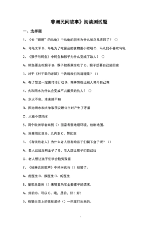 《非洲民间故事》阅读测试题及答案