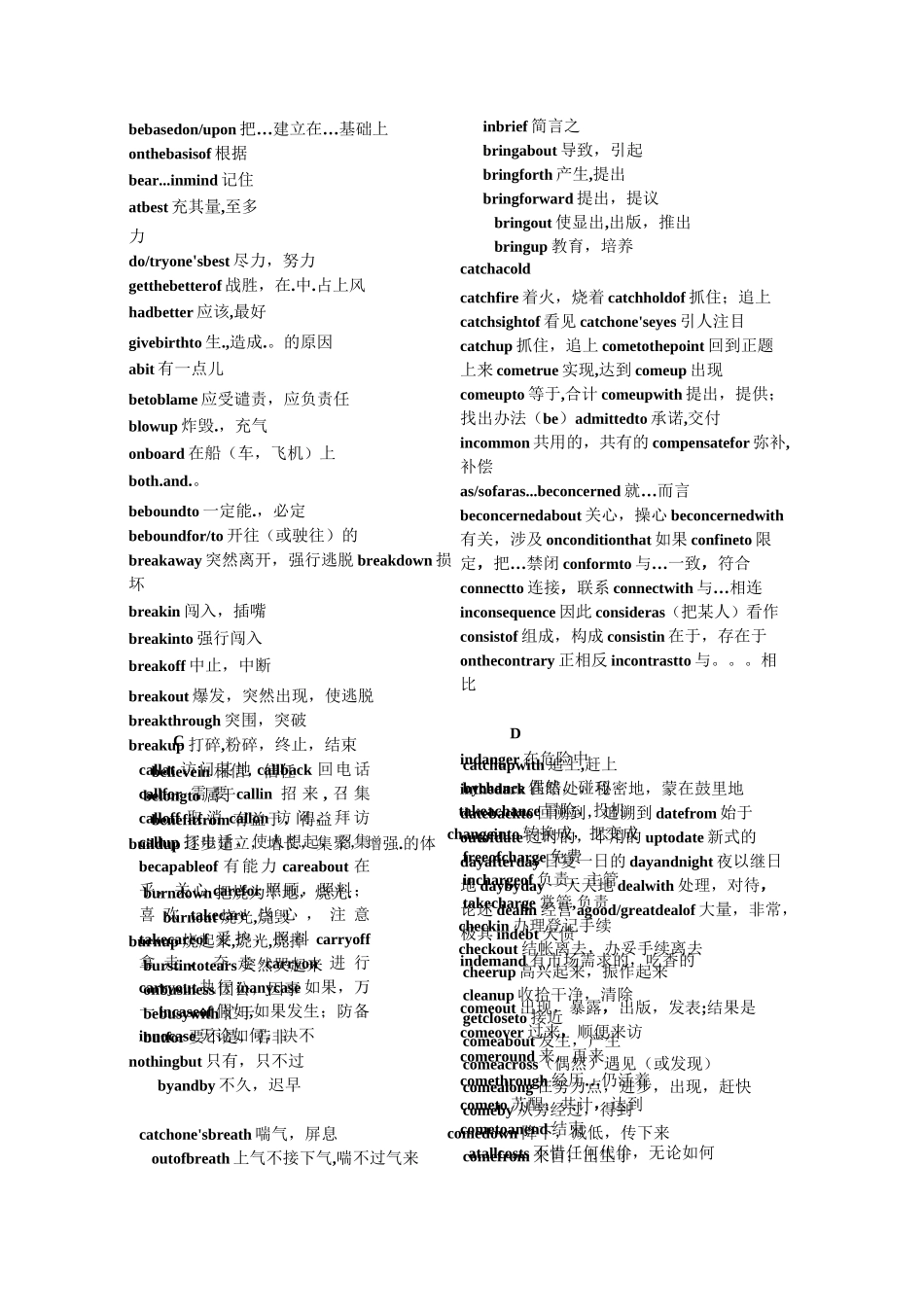 《高职高专教育英语课程教学基本要求》所列常用短语_第2页