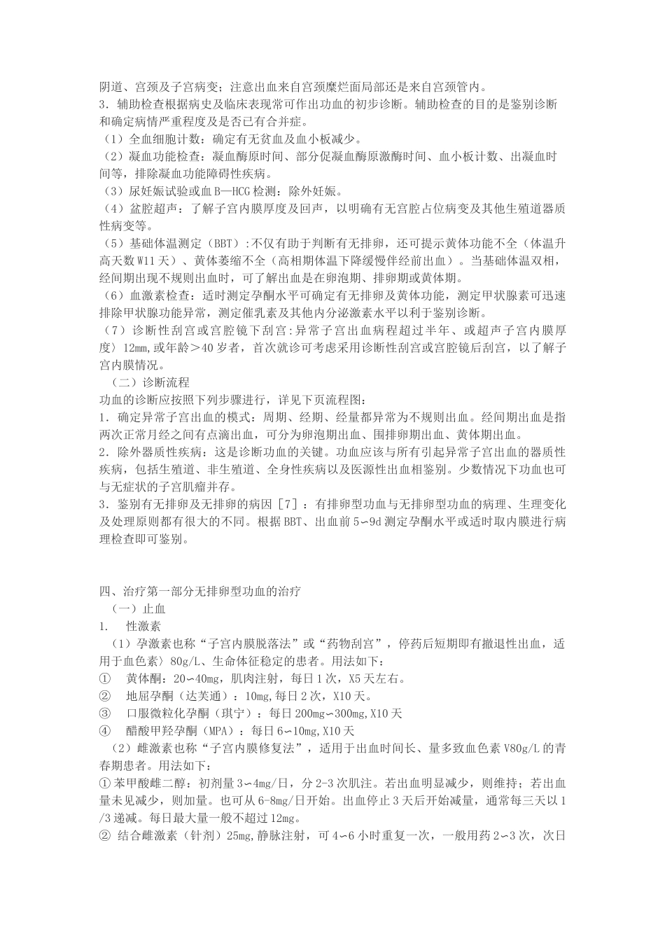 功能失调性子宫出血临床诊疗指南_第2页