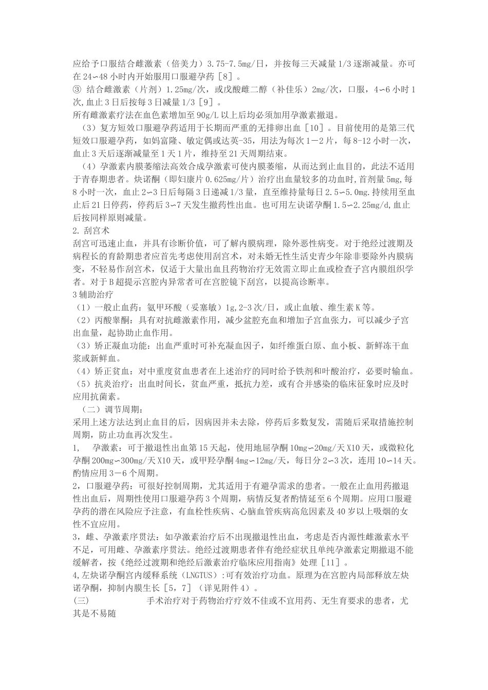 功能失调性子宫出血临床诊疗指南_第3页