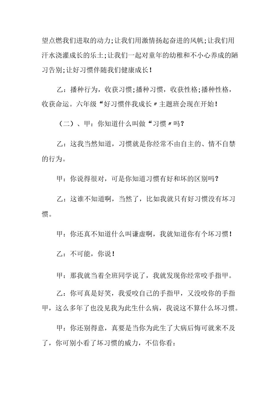 习惯养成主题班会教案_第2页