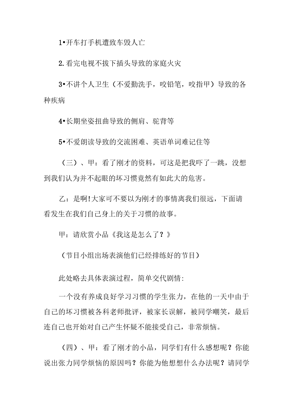 习惯养成主题班会教案_第3页