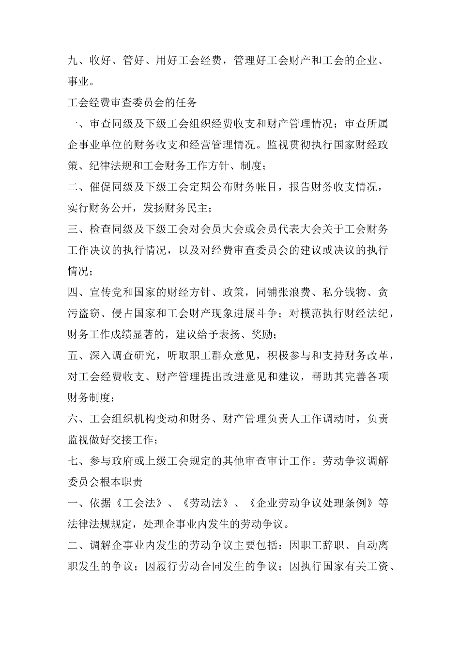 基层工会工作职责_第2页