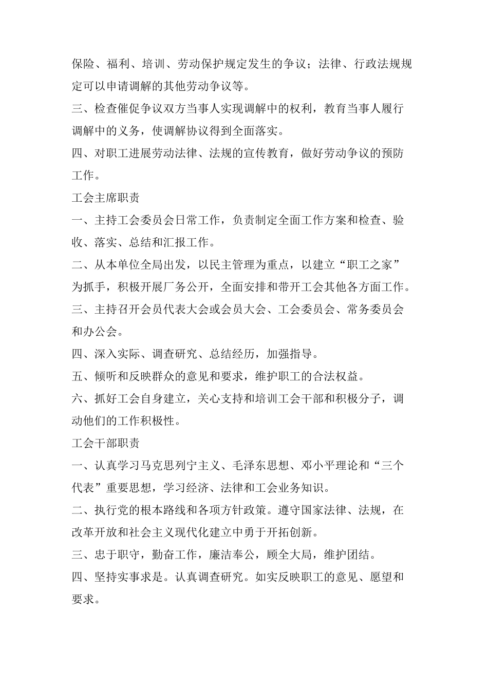 基层工会工作职责_第3页