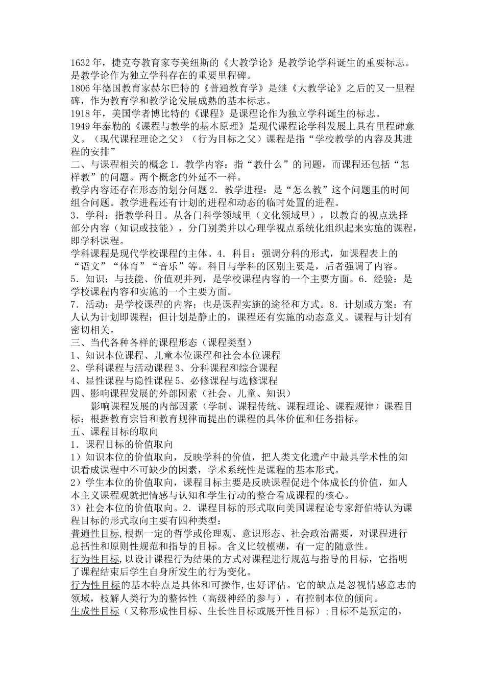课程与教学论(王本陆版本的)_第1页