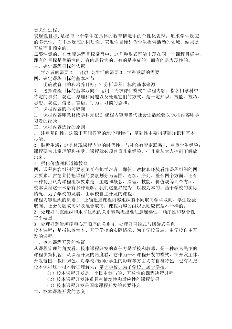 课程与教学论(王本陆版本的)_第2页