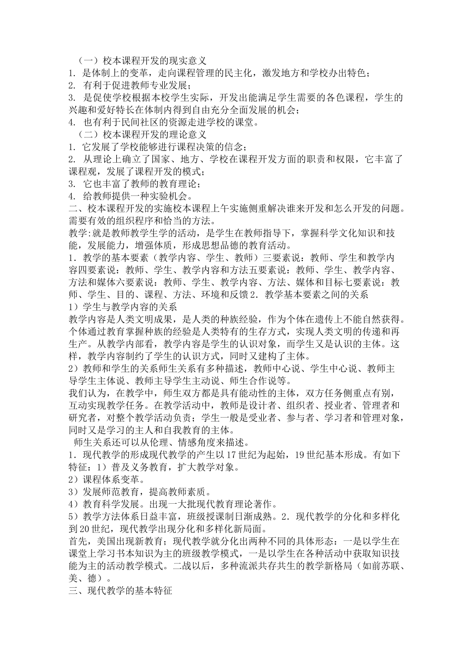 课程与教学论(王本陆版本的)_第3页