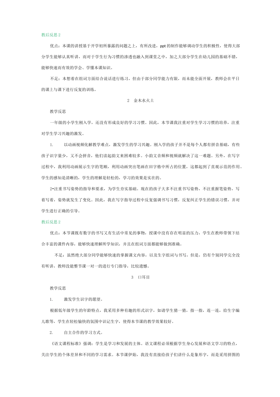 部编人教版一年级上册语文教学反思集_第2页