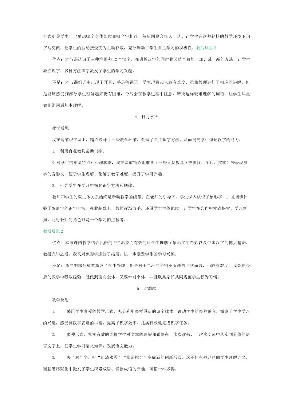 部编人教版一年级上册语文教学反思集_第3页