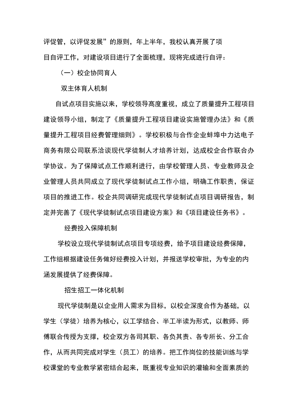 现代学徒制试点项目中期自评报告_第3页