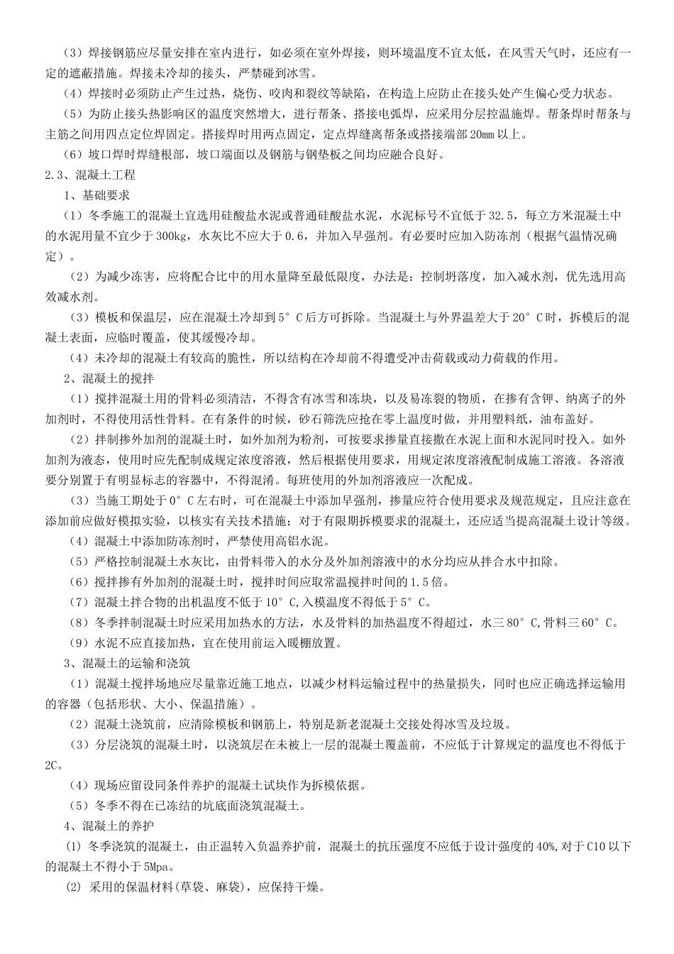 电力线路雨季冬季特殊现场施工措施_第3页