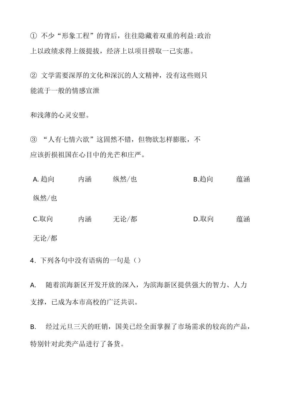 高职考试语文练习试卷_第2页