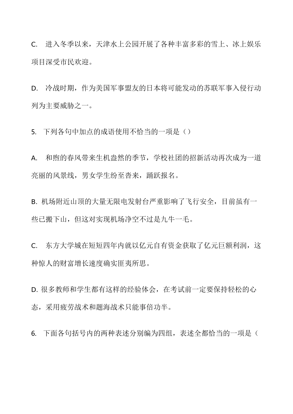 高职考试语文练习试卷_第3页