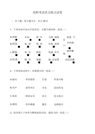 高职考试语文练习试卷