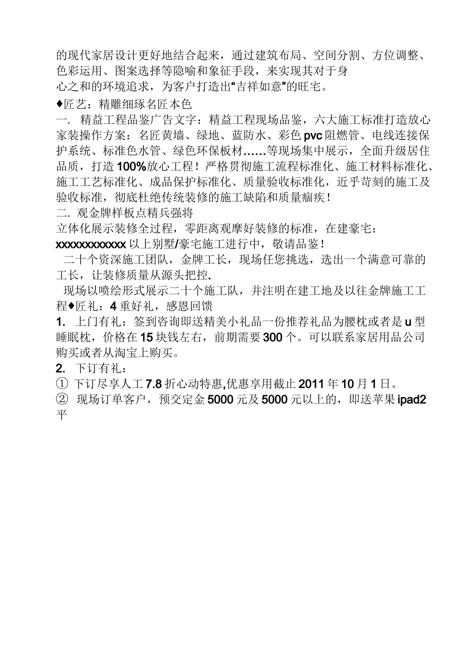 装饰活动策划方案_第2页