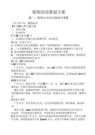 装饰活动策划方案