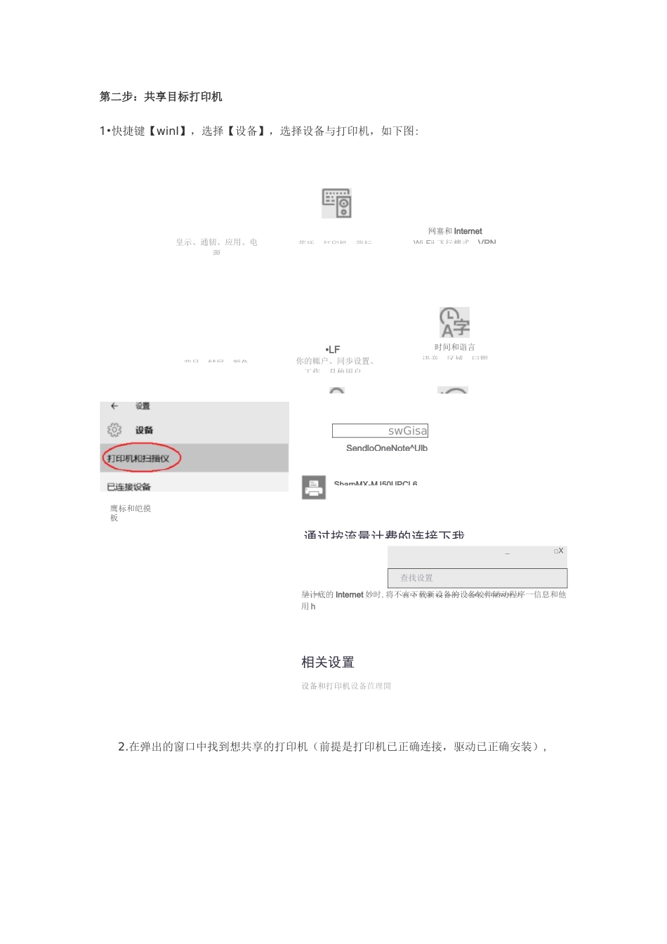 Win10局域网打印机共享教程_第3页