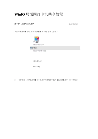 Win10局域网打印机共享教程