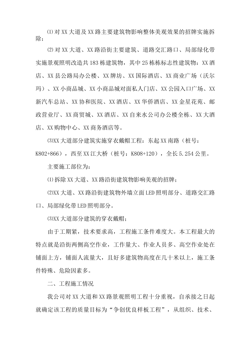 景观照明工程施工总结范文_第3页