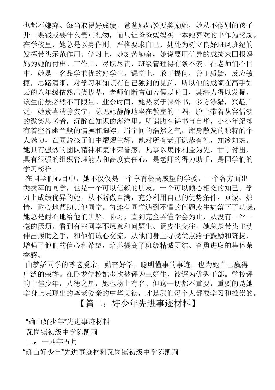 好少年事迹材料_第2页