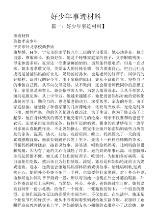 好少年事迹材料