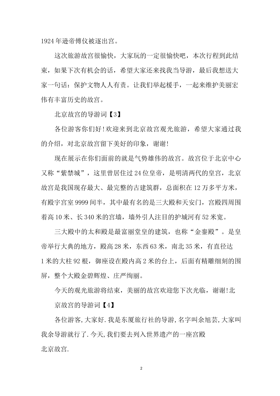 北京故宫的导游词最全12篇_第2页