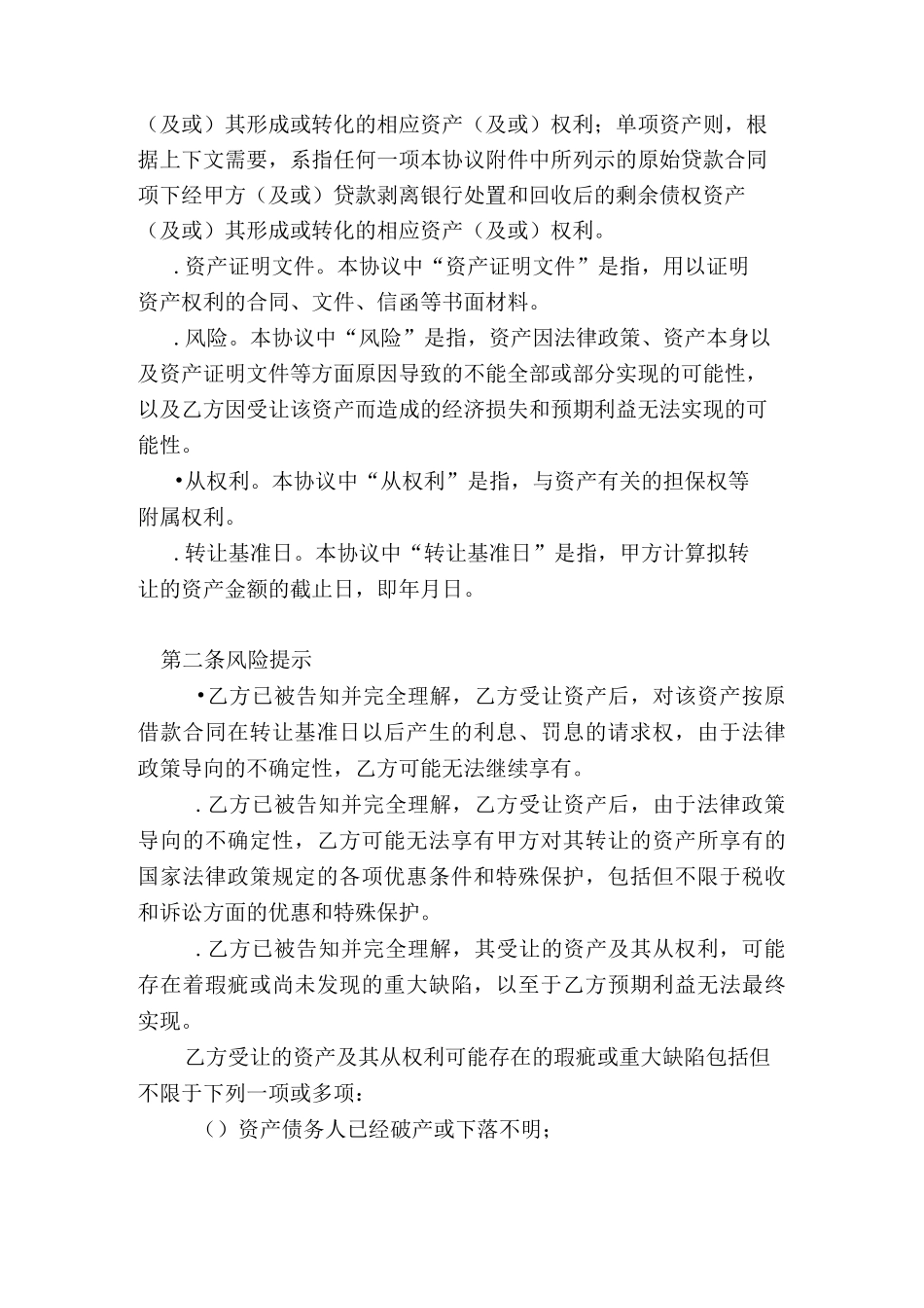 不良资产转让协议_第2页