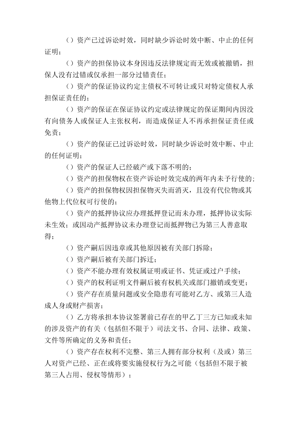 不良资产转让协议_第3页