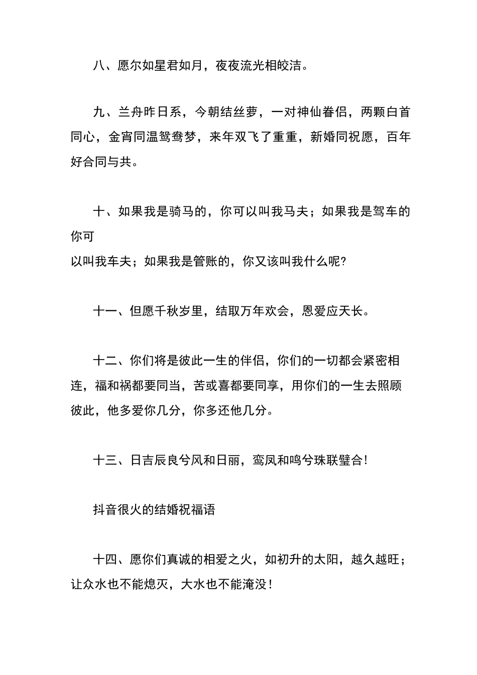 抖音很火的结婚祝福语_第2页