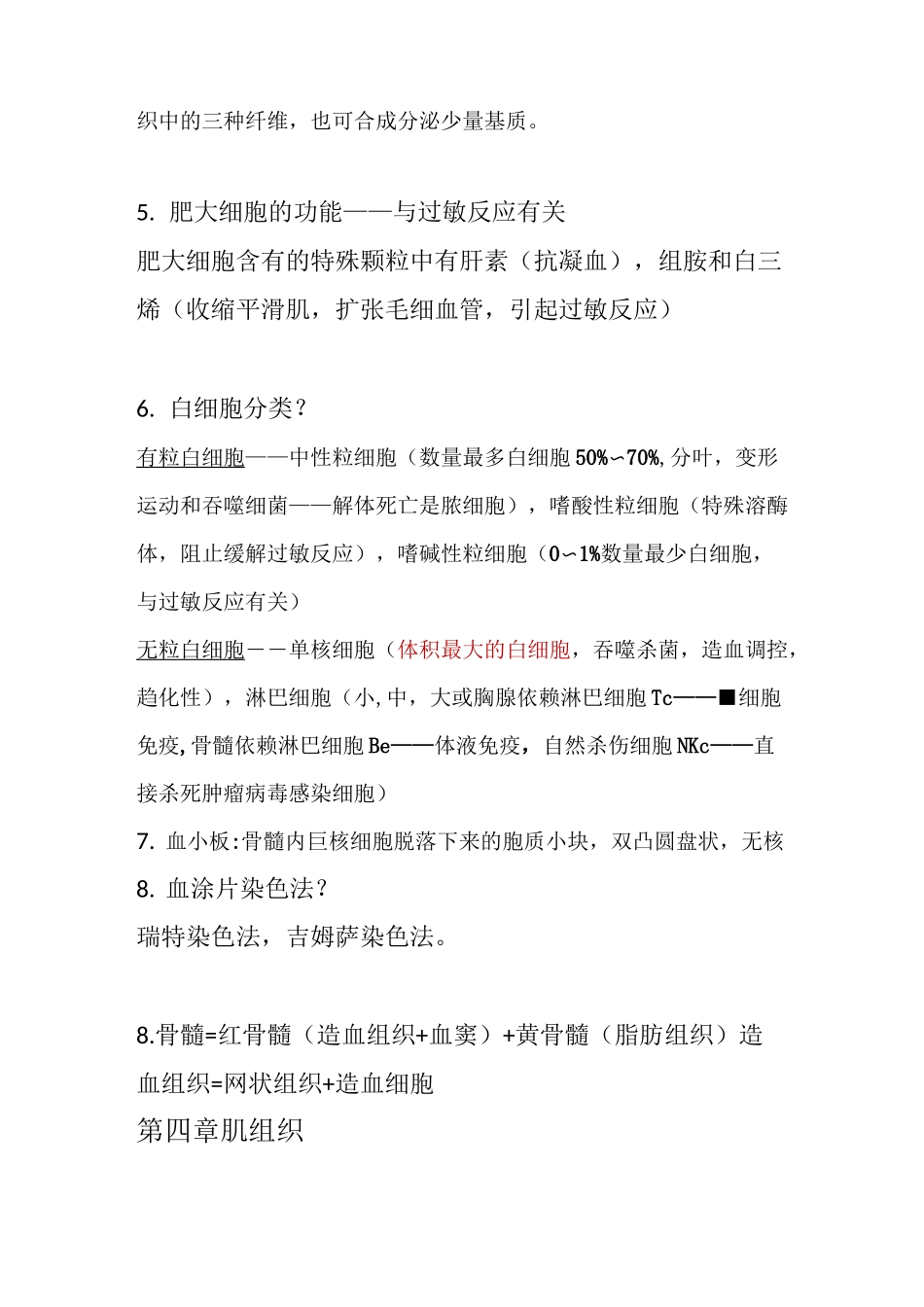 组织与胚胎复习重点_第2页