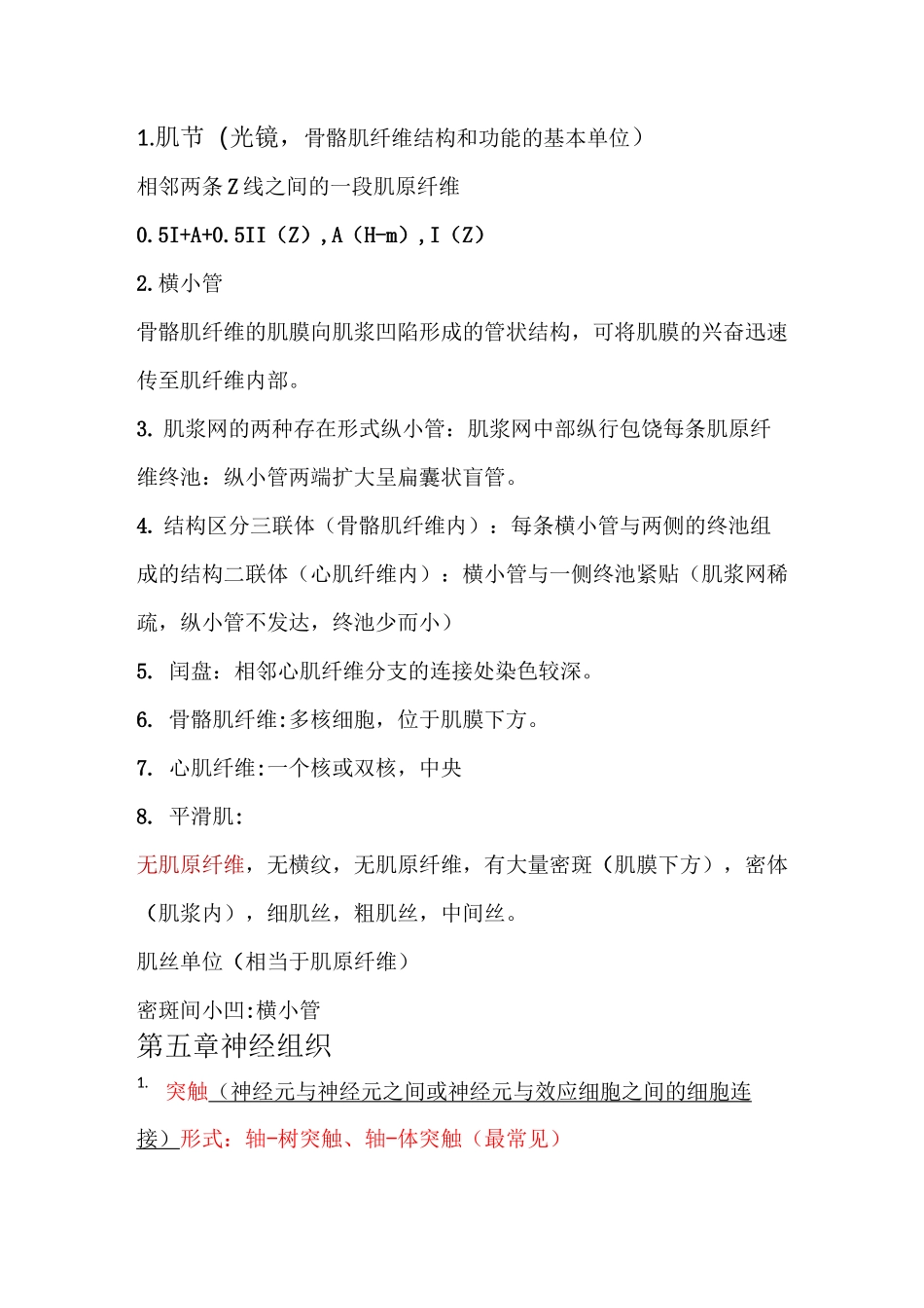 组织与胚胎复习重点_第3页