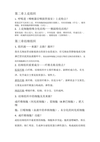 组织与胚胎复习重点