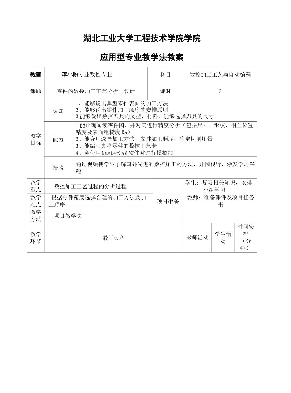 项目教学法教案精选版_第2页