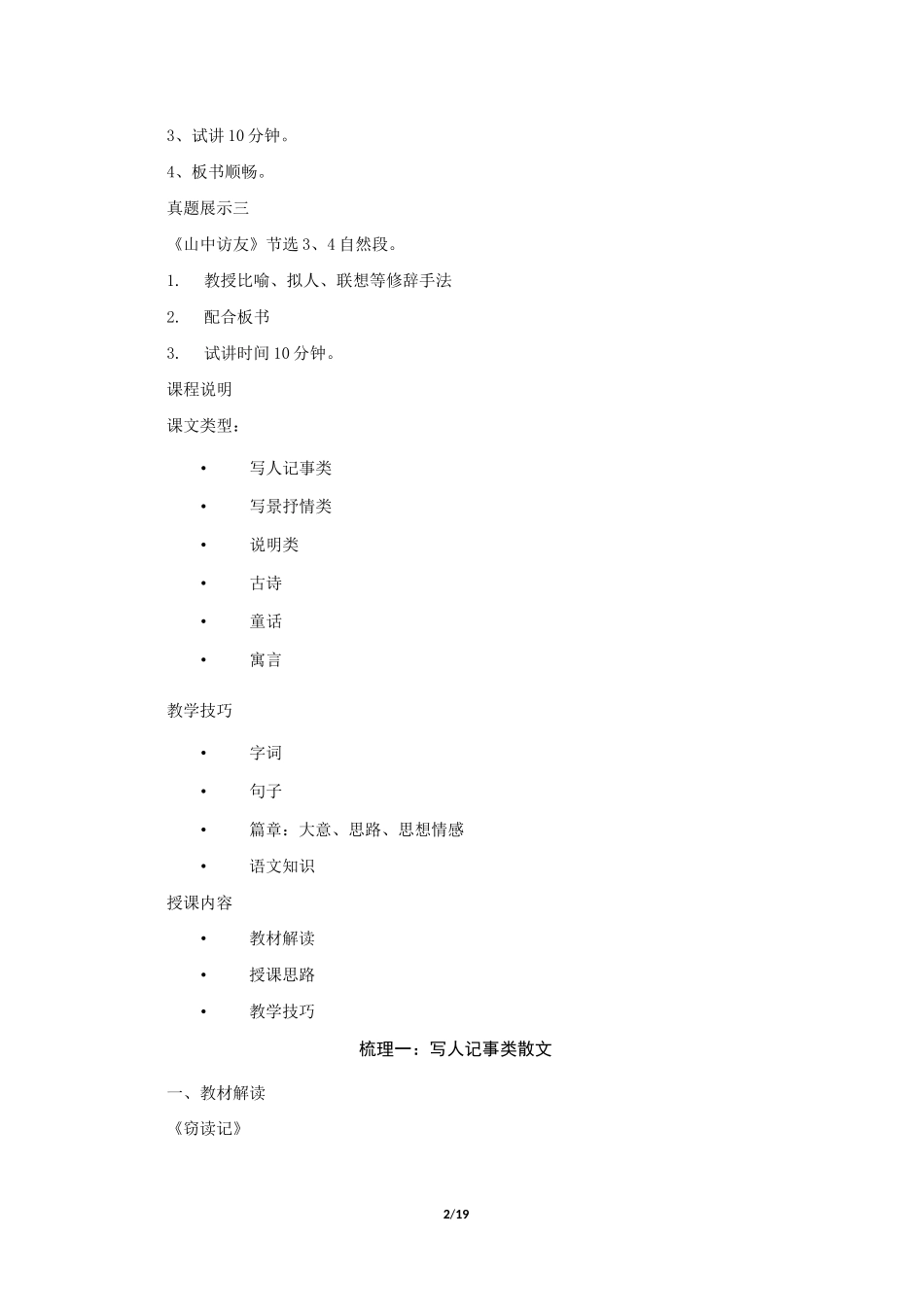 小学语文教材梳理1写人_第2页
