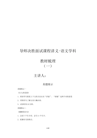 小学语文教材梳理1写人