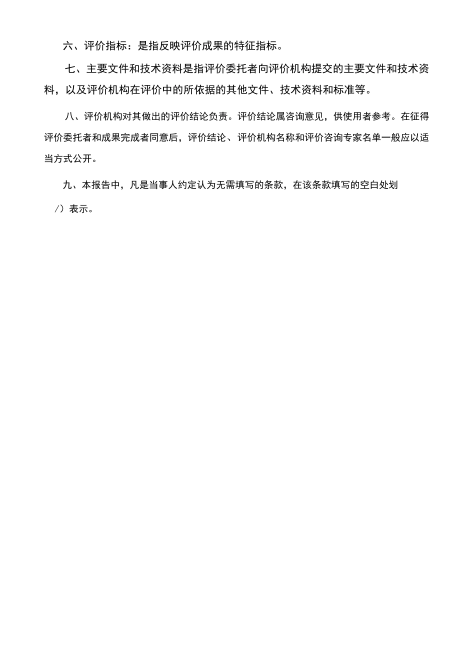 科技成果评价报告科技部制_第3页