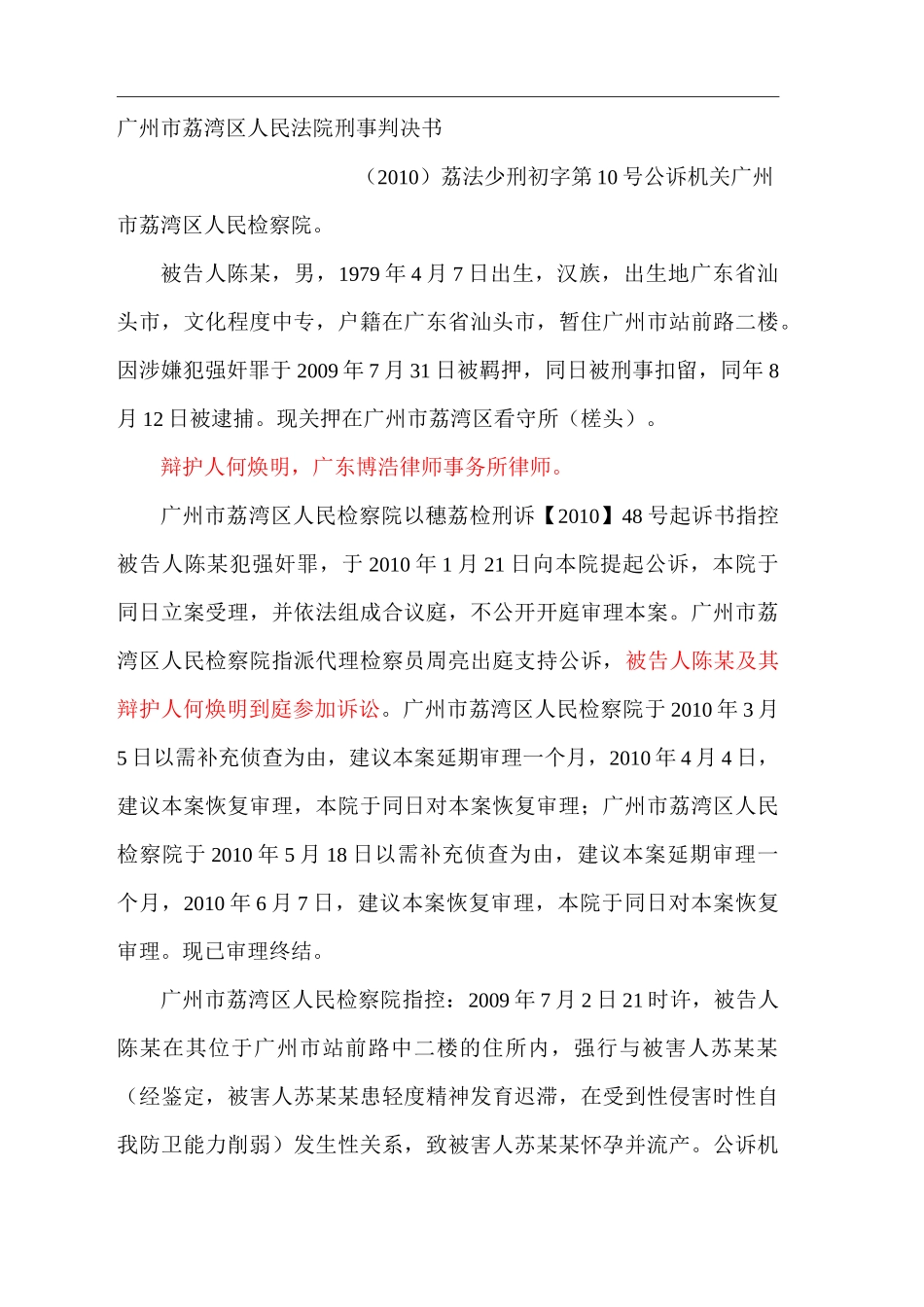 强奸罪无罪辩护判刑三年缓刑四年_第1页