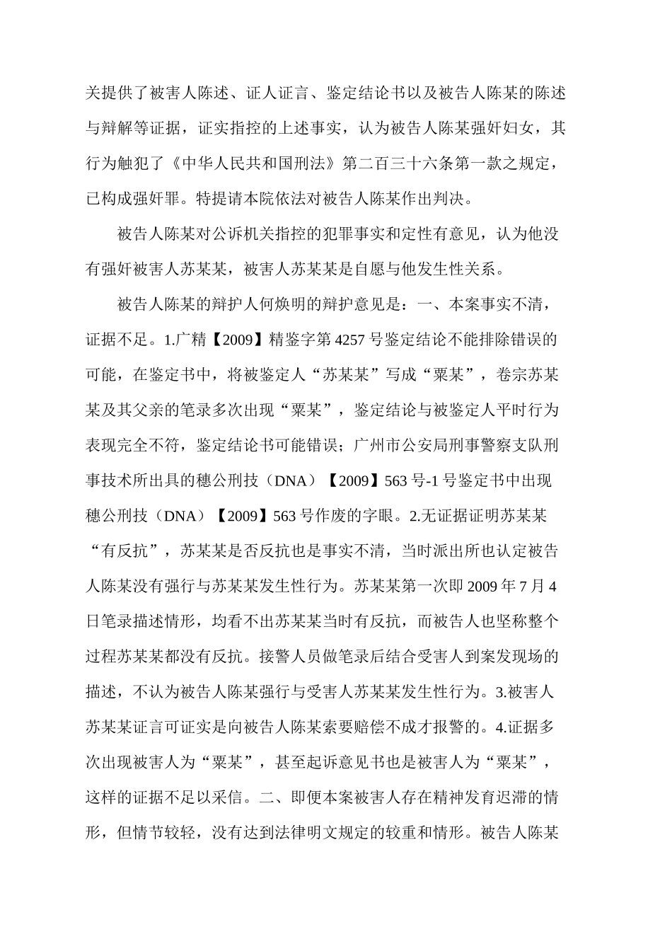 强奸罪无罪辩护判刑三年缓刑四年_第2页