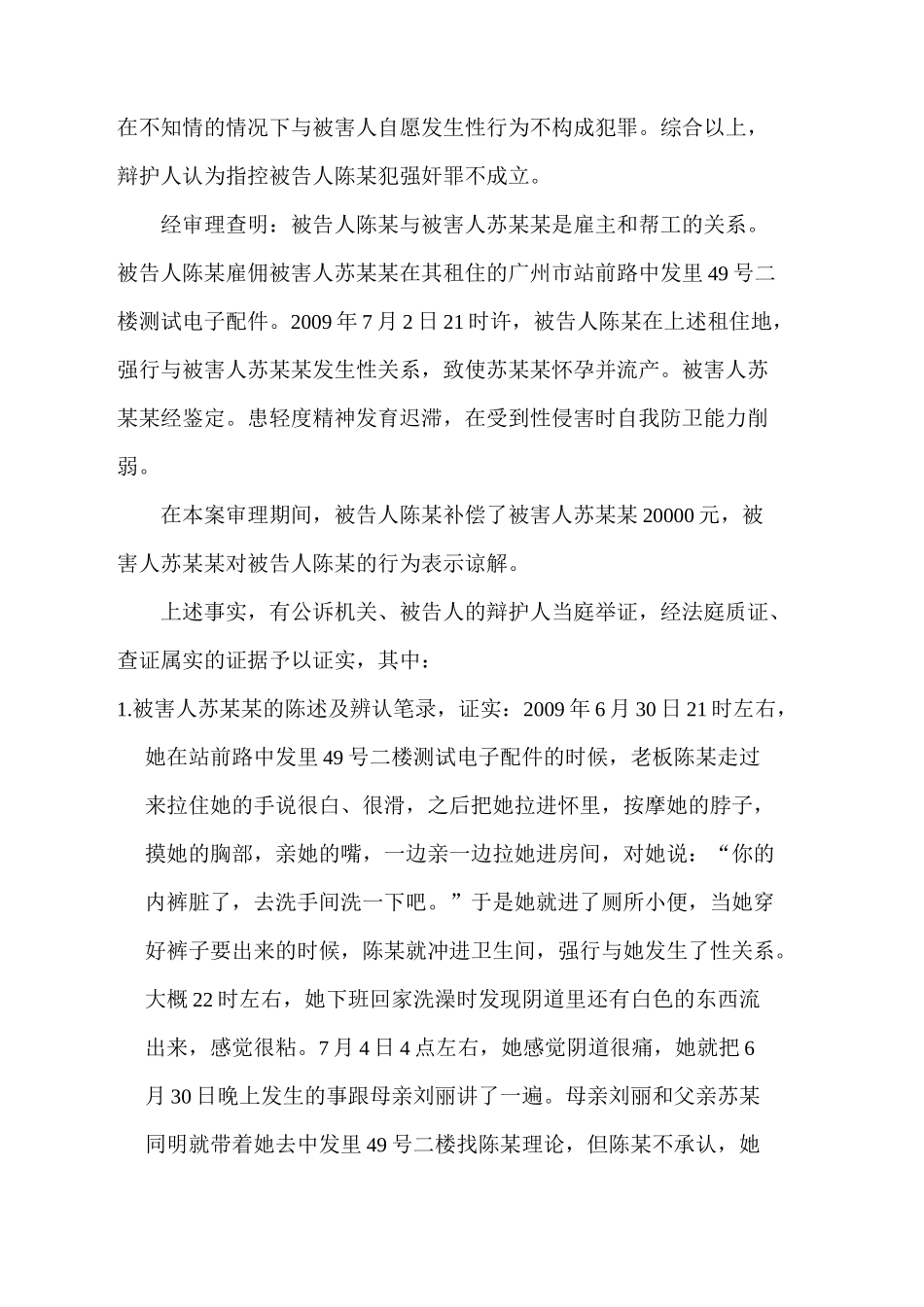 强奸罪无罪辩护判刑三年缓刑四年_第3页