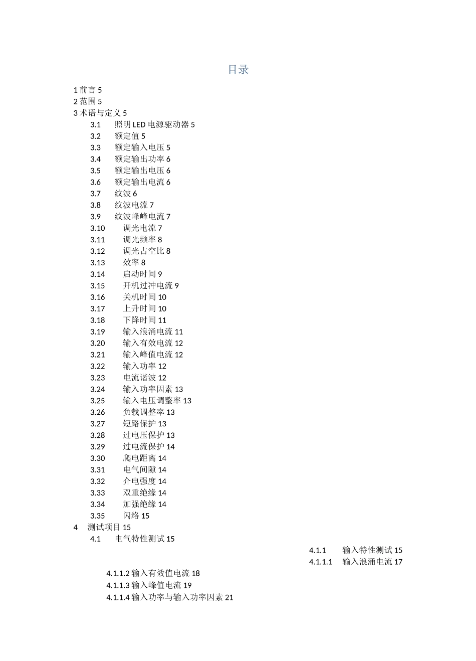 LED驱动电源测试规范V1.0_第3页