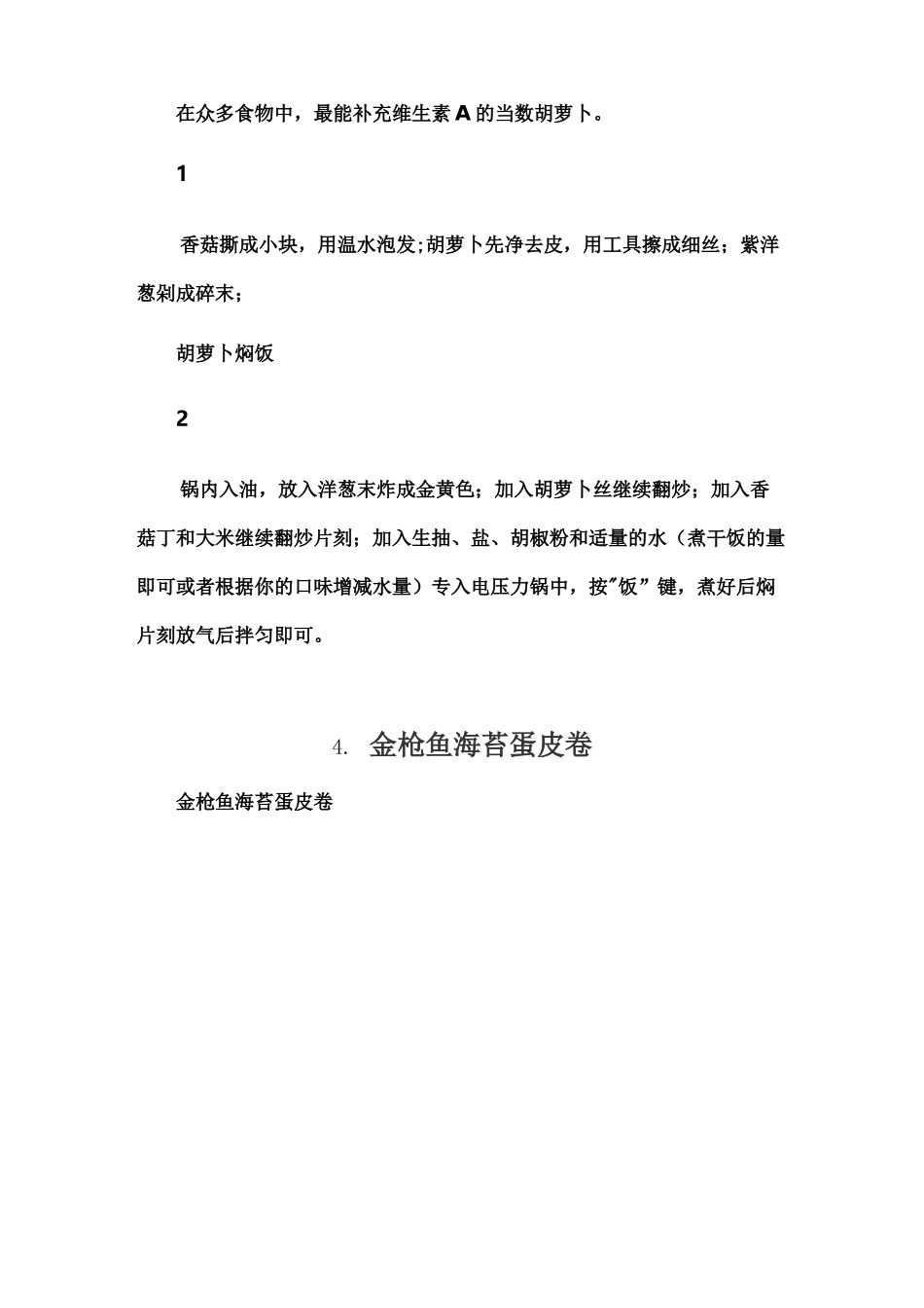 提高视力,保护眼睛的食谱_第3页