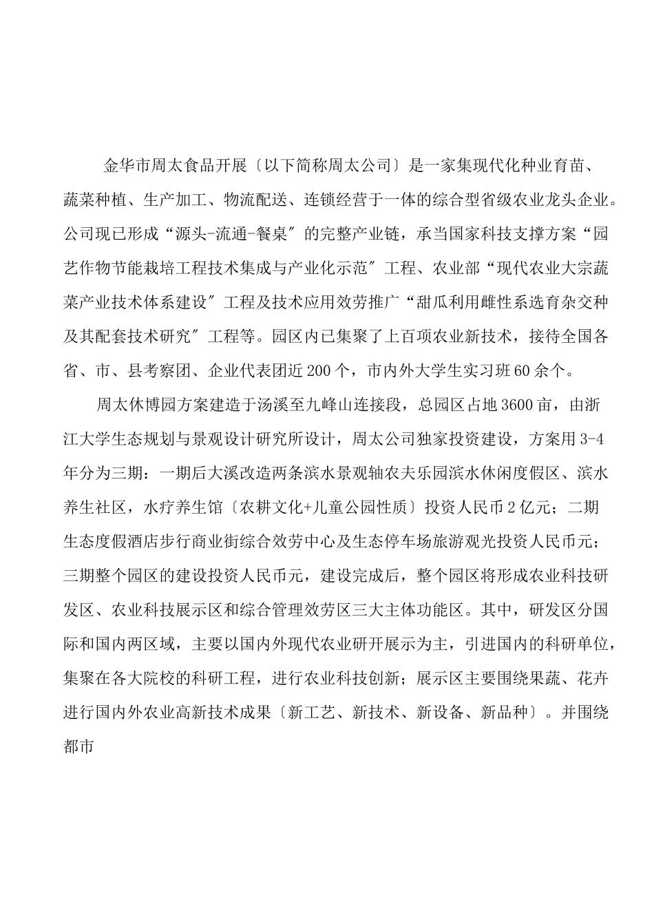 现代农业园区可行性报告_第2页