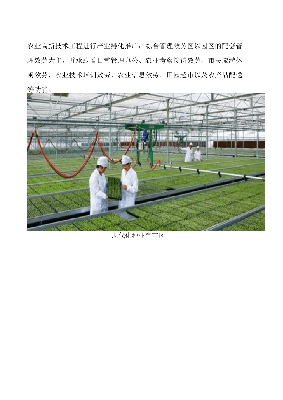 现代农业园区可行性报告_第3页
